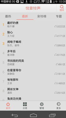 悅音鈴聲 v1.3.25 安卓版 1