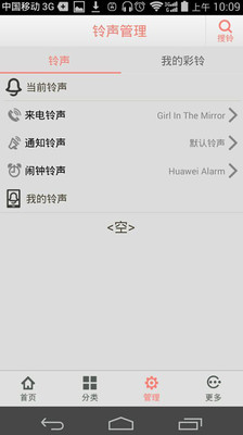 悅音鈴聲 v1.3.25 安卓版 3