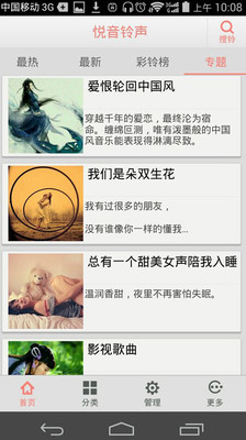 悅音鈴聲 v1.3.25 安卓版 2