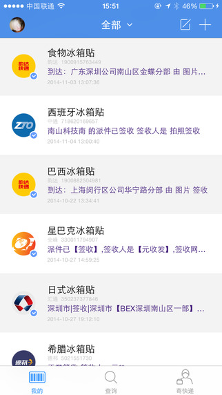 快遞100電腦版