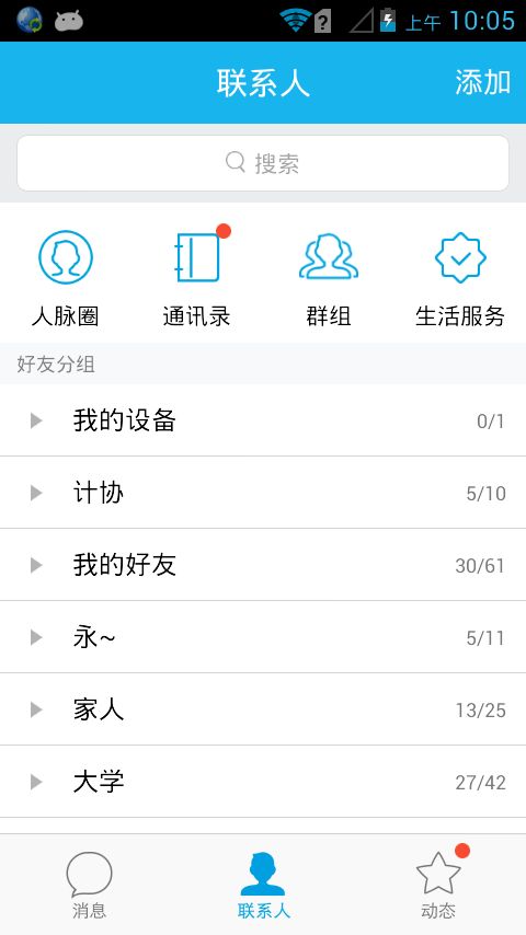 手機QQ分身版iPhone版 v4.7.2 蘋果手機越獄版 1