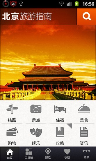 北京旅游指南0