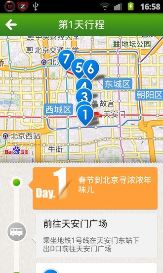 北京旅游指南1