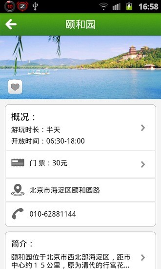 北京旅游指南2