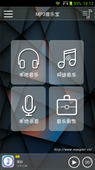 mp3音樂(lè)寶app v2.1.0.2015040810 安卓版 0
