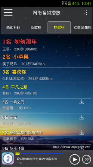 mp3音樂(lè)寶app v2.1.0.2015040810 安卓版 1
