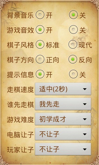 棋奕通(手機象棋游戲) v2.6.0 安卓版 1
