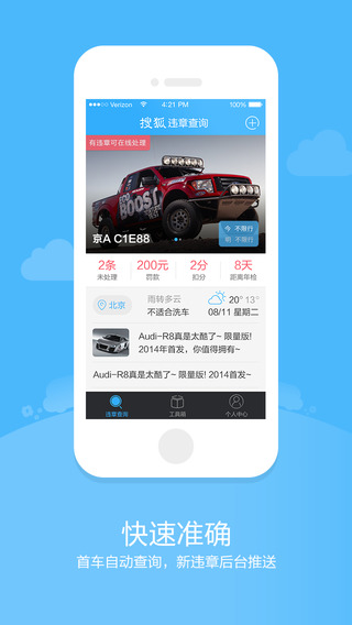 違章 查詢iphone版(搜狐官方) v4.0.1 蘋果手機(jī)版 0