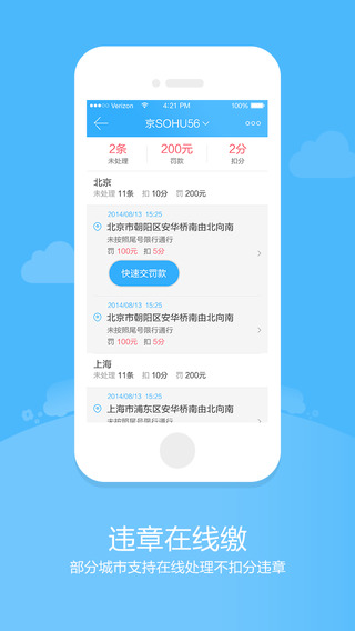 違章 查詢iphone版(搜狐官方) v4.0.1 蘋果手機(jī)版 1
