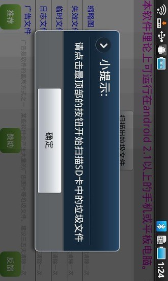 SD卡清潔工 v1.2  安卓版 1