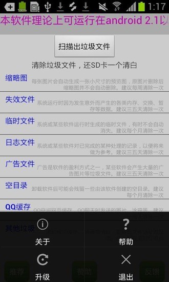 SD卡清潔工 v1.2  安卓版 2
