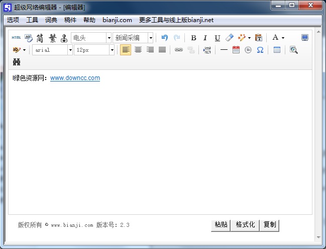 超級網(wǎng)絡(luò)編輯器 v2.3 官方版 0
