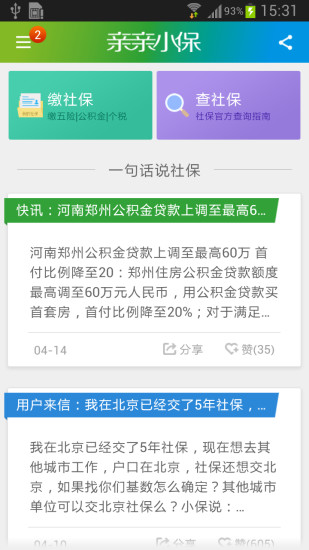 親親小保iphone版 v6.4.3 蘋(píng)果手機(jī)版 1