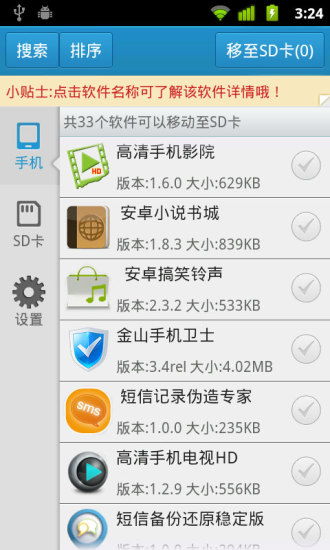 軟件一鍵移動(dòng)到sd卡app