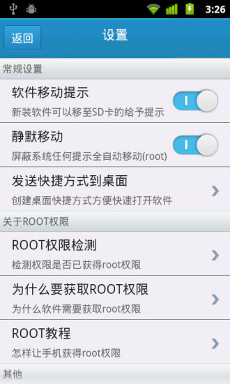 軟件一鍵移動(dòng)到sd卡 v1.2.4 安卓版 2