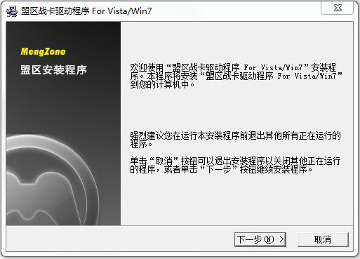 盟區(qū)戰(zhàn)卡驅(qū)動(dòng) For Vista/Win7 v2.0.0.3 官方版 0