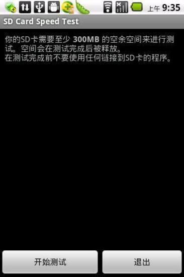 SD卡測速apk(SD Tools) v3.5 安卓版 0