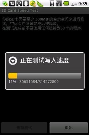 sd卡測速app sd卡測速手機(jī)版