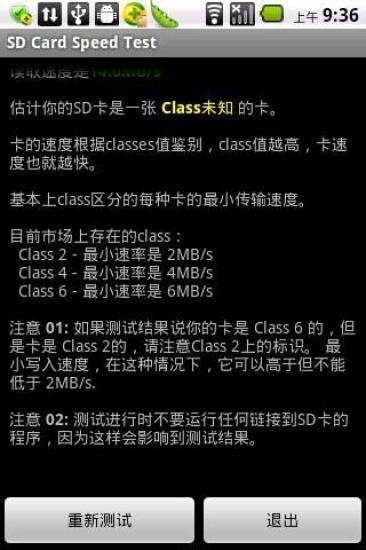 SD卡測速apk(SD Tools) v3.5 安卓版 2
