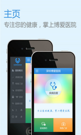 深圳博愛醫(yī)院手機客戶端 V2.2.1  安卓版 0