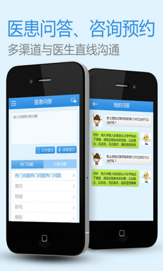 深圳博愛醫(yī)院手機客戶端 V2.2.1  安卓版 3
