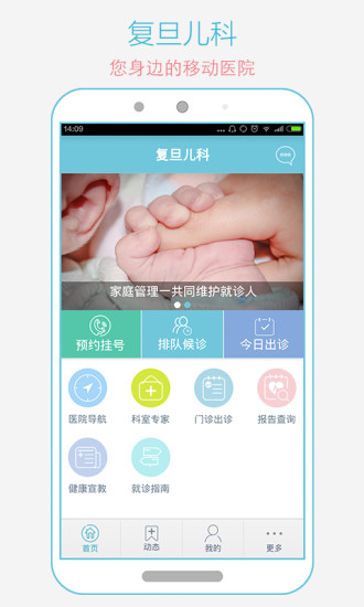 復(fù)旦兒科 v2.1.1.180417 安卓版 0