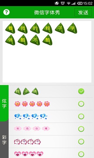 微信字體秀 v1.3 安卓版 1