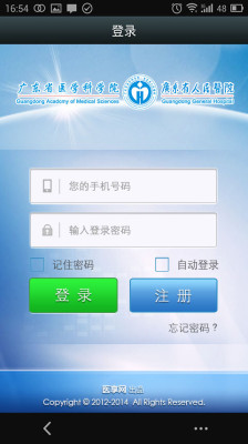 廣東省人民醫(yī)院 v1.8.8 安卓版 0