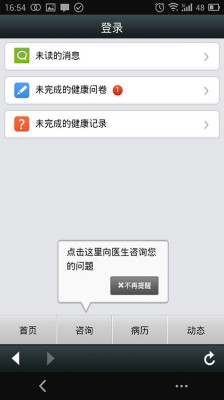 廣東省人民醫(yī)院 v1.8.8 安卓版 3