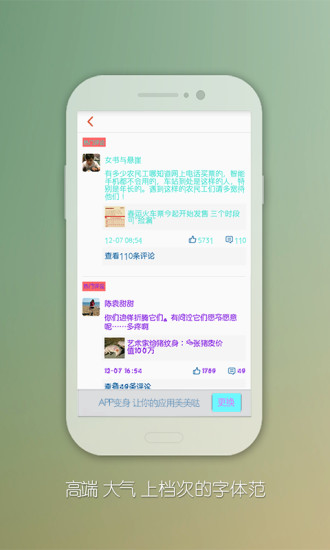 APP變身 v1.1 安卓版 3