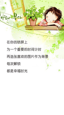 時(shí)光鎖屏 v1.0.4 安卓版 1