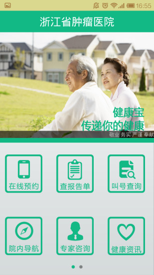 浙江省腫瘤醫(yī)院 v4.0 安卓版 1