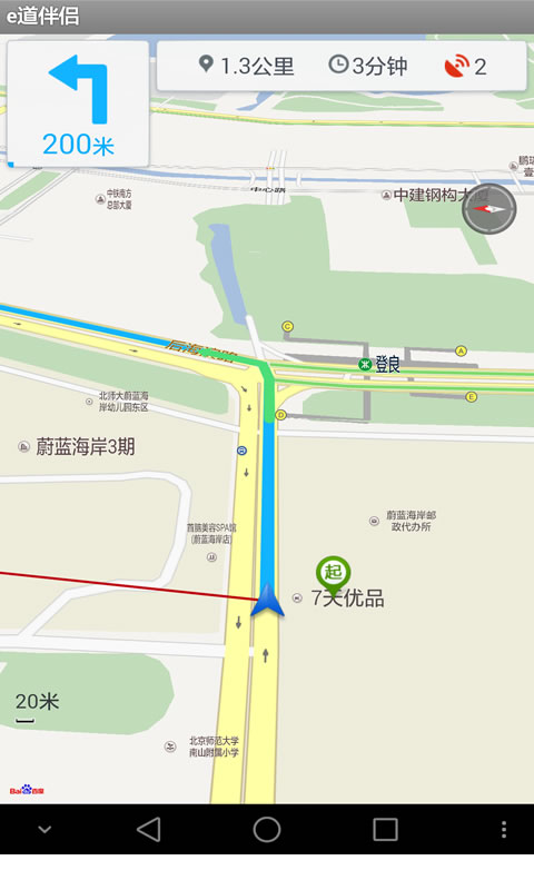 e道伴侶(手機(jī)語(yǔ)音導(dǎo)航軟件) v2.0.8 安卓版 1