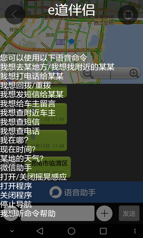e道伴侶(手機(jī)語(yǔ)音導(dǎo)航軟件) v2.0.8 安卓版 3