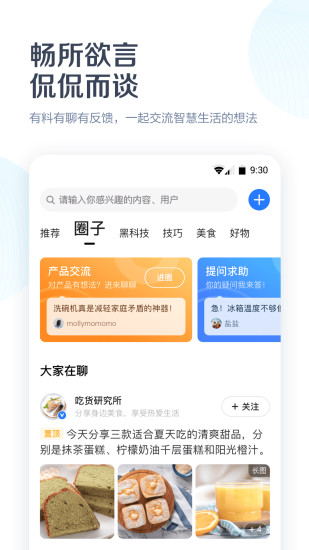 美居智能洗衣機(jī)app軟件0