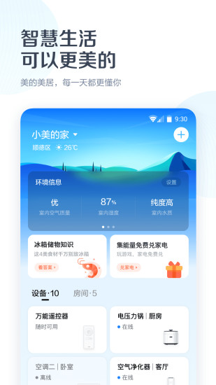 美居智能洗衣機(jī)app軟件1