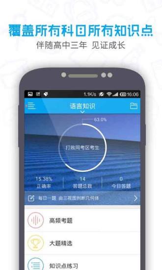 提分 v4.1.1 安卓版 1