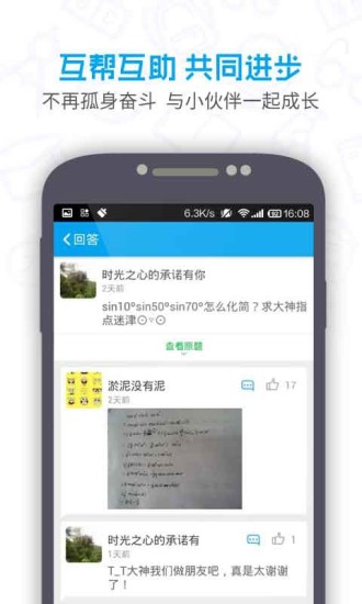 提分 v4.1.1 安卓版 3