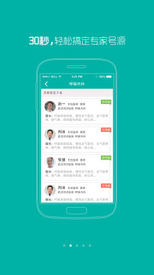 廣州華僑醫(yī)院 v1.26 安卓版 1