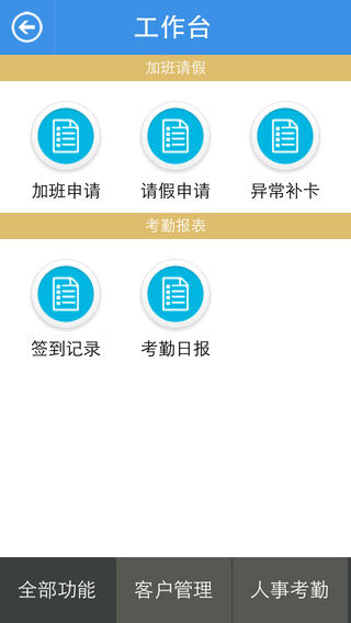 妙云考勤 v2.3.7 安卓版 1