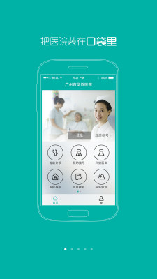 廣州華僑醫(yī)院 v1.26 安卓版 0