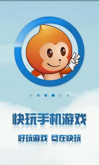 快玩手機(jī)游戲盒子 v2.0.4 安卓版 3