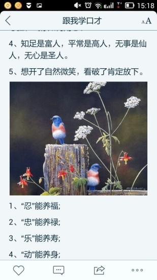 跟我學(xué)口才 V1.1.141022  安卓版 1