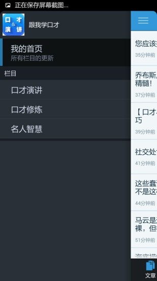 跟我學(xué)口才 V1.1.141022  安卓版 0