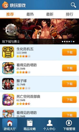 快玩手機(jī)游戲盒子 v2.0.4 安卓版 0