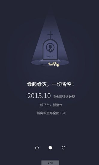 新房幫手機(jī)客戶端 v2.8.2 安卓版 1