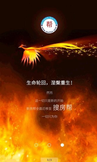 新房幫手機(jī)客戶端 v2.8.2 安卓版 0