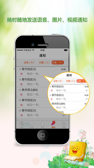 昂立家校通 v2.60 安卓版 2