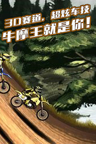 3d牛魔王 v2.1.0  安卓版 2