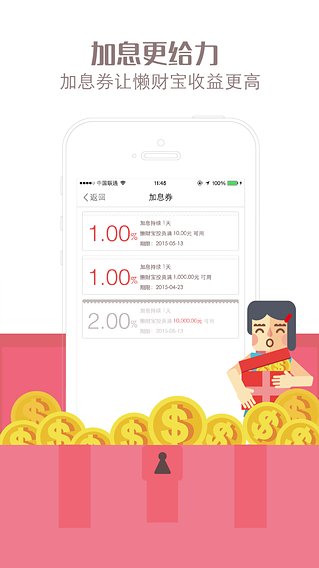 懶財網(wǎng)理財iphone版 v2.10 蘋果ios手機(jī)版 1